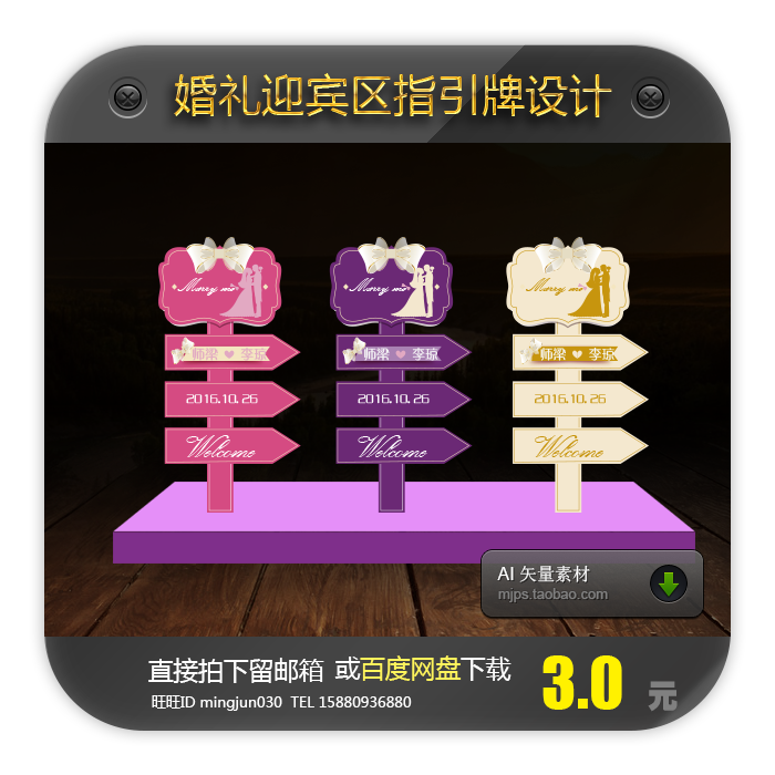 婚礼婚庆迎宾区指引牌背景设计迎宾区水牌LOGO设计KT板异形素材