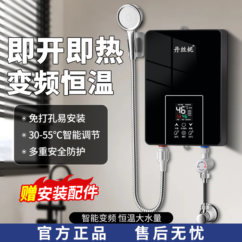 丹丝妮恒温加热即热式热水器
