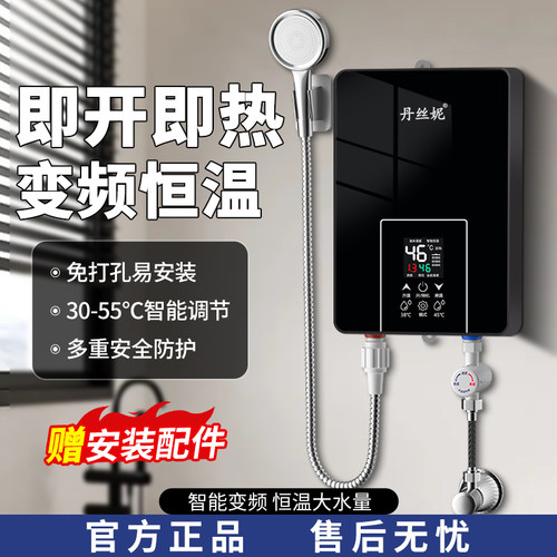丹丝妮恒温加热即热式热水器