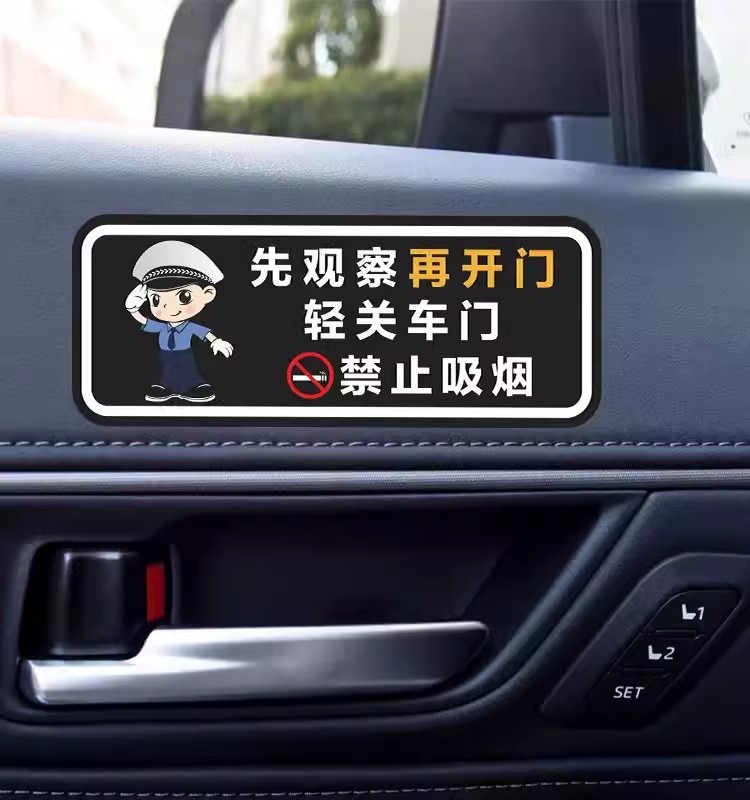 请轻关车门汽车提示车贴
