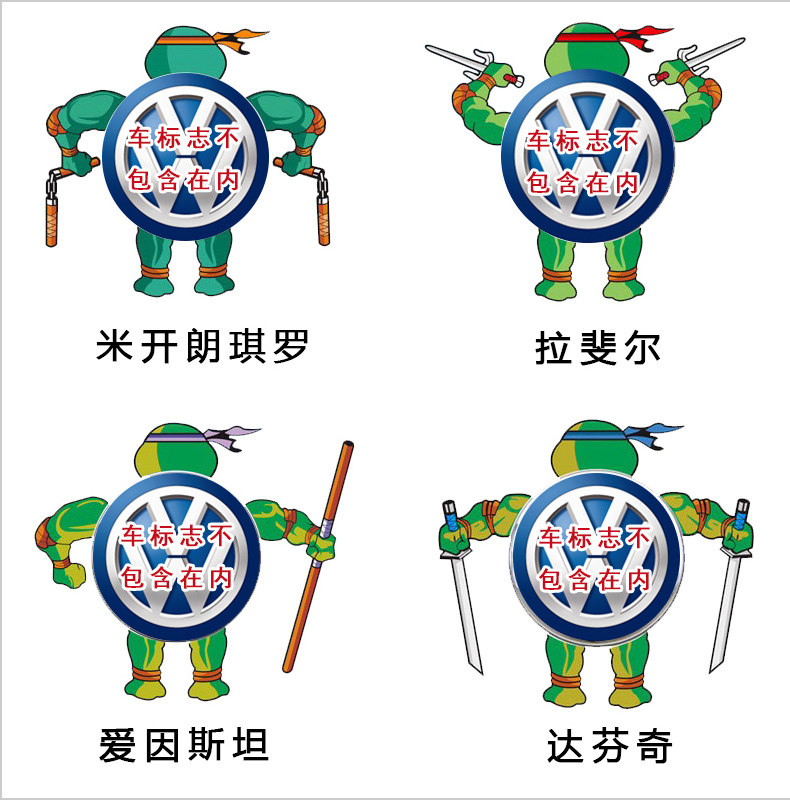 大众改装忍者神龟车标反光贴纸
