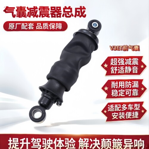 北奔重卡8速加粗前后减震气囊