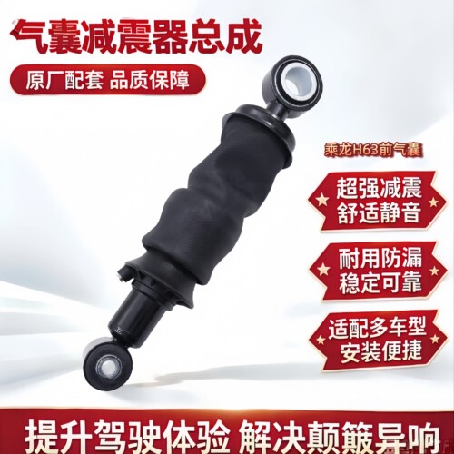 柳汽乘龙H63/H73/H7气囊减震