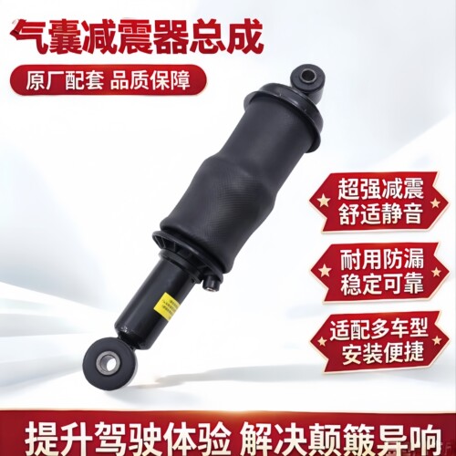 适配汕德卡豪沃驾驶室减震气囊