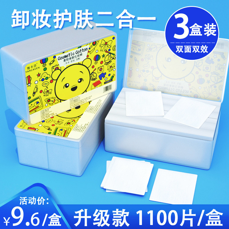 李佳琦化妆棉盒装卸妆棉脸部眼部唇部湿敷专用纸巾棉片厚款纯棉