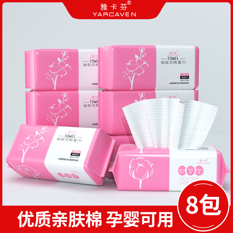 8包丨洗脸巾一次性绵柔抽取式洁