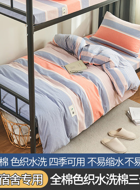 纯棉学生宿舍三件套床上用品寝室单人床全棉床单被套被褥上下铺