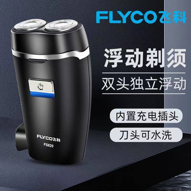 飞科剃须刀电动刮胡刀男士充电式正品胡须刀头智能水洗便携FH829