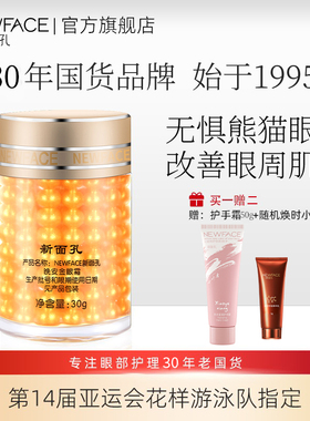 新面孔熬夜晚安黑眼圈眼霜淡化细纹熊猫眼专柜国货老牌正品旗舰店