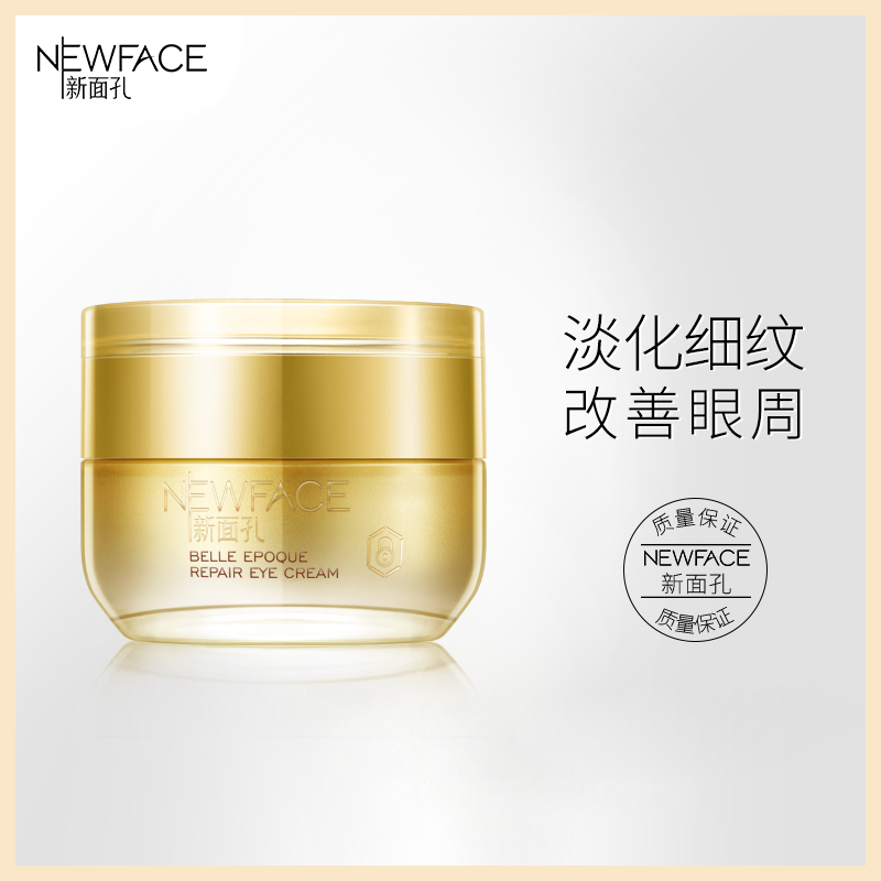 新面孔官方旗艦店時光鎖眼霜