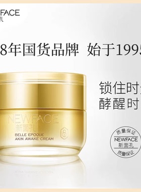 新面孔时光锁酵醒霜滋润精华面霜乳液保湿霜女持久水润50g老国货