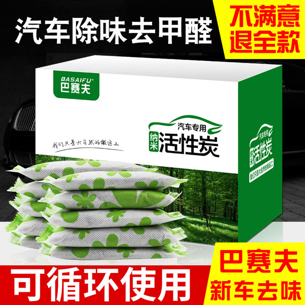 巴赛夫 除味除甲醛汽车活性炭包 1500g 优惠券折后￥5.9包邮（￥25.9-20） 送清洁毛巾