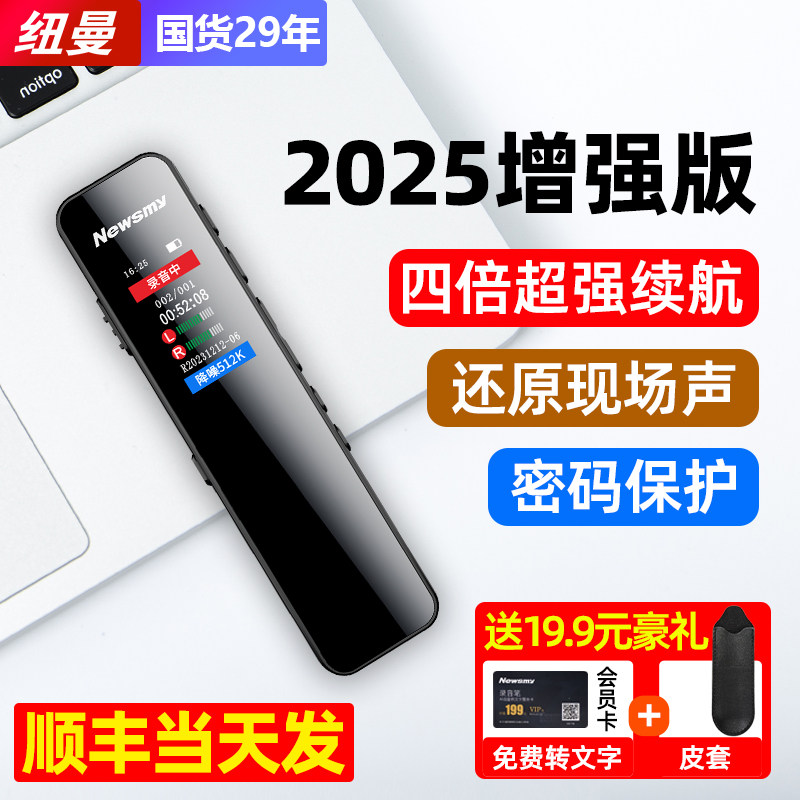 纽曼智能录音笔随身专业高清降噪学生用转文字律师神器蓝牙大容量