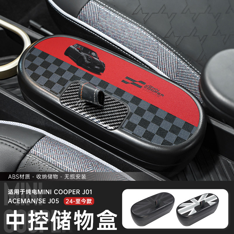 专用宝马mini电车中控储物盒aceman中央扶手收纳盒J01J05内饰配件