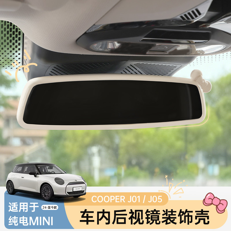 适用宝马mini纯电J01J05车内后视镜装饰壳cooper内视镜保护罩配件,汽车用品/电子/清洗/改装,其他内饰/驾乘用品,淘宝优惠券,粉丝福利购,淘宝优惠卷