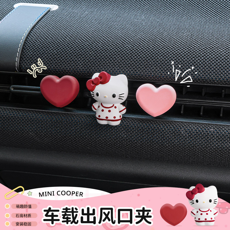 宝马mini车载出风口夹Hello Kitty香薰摆件汽车爱心挂钩装饰好物