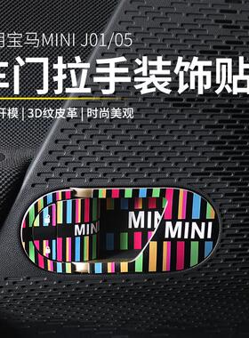 适用宝马mini电车装饰ACEMAN内门把手装饰贴J01J05车门拉手皮革贴