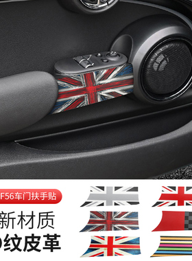 适用宝马迷你内饰mini车门扶手装饰贴F56F55门把手皮革贴改装用品