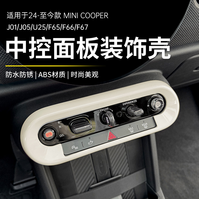 专用于宝马mini中控装饰贴cooper F66F65按键贴壳J01J05改装配件