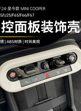 专用于宝马mini中控装饰贴cooper F66F65按键贴壳J01J05改装配件