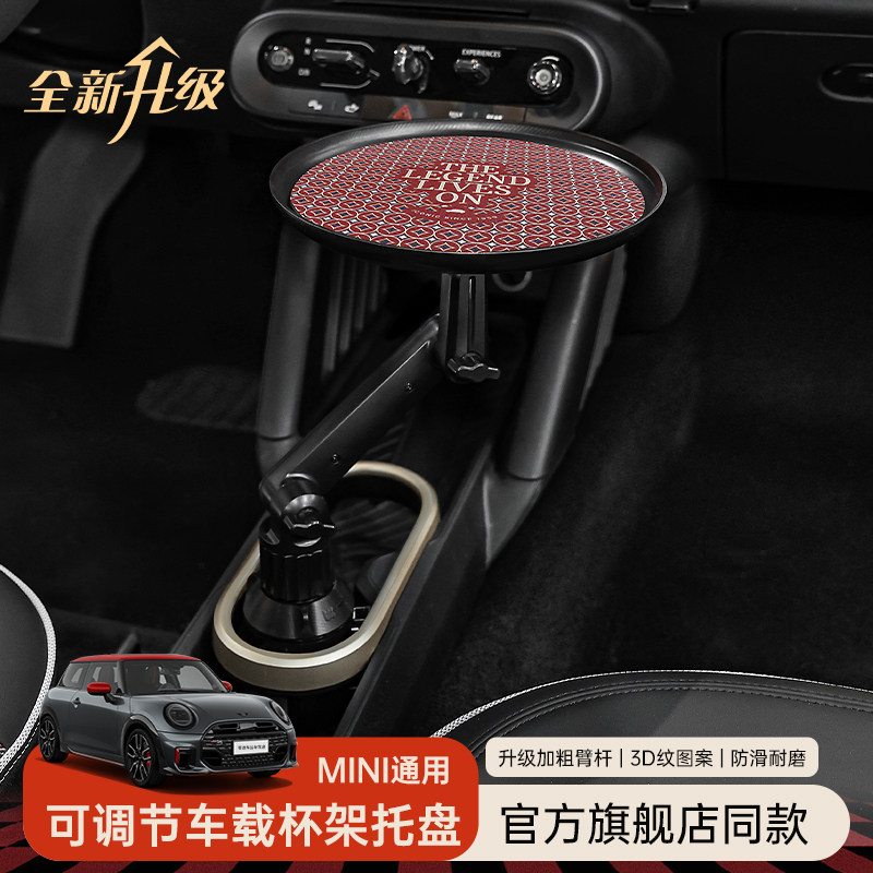 专用于宝马mini车内饰车载杯架托盘可调节零食置物小桌板装饰好物,汽车用品/电子/清洗/改装,车用水杯架/饮料架,淘宝优惠券,粉丝福利购,淘宝优惠卷