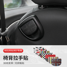 适用宝马mini车内装饰R56R55座椅背拉手贴纸cooper内饰皮革贴改装