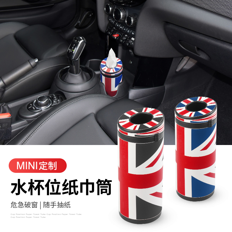 宝马mini汽车圆形纸巾筒