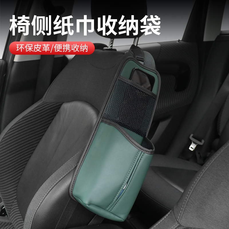 汽车座椅纸巾收纳袋储物盒