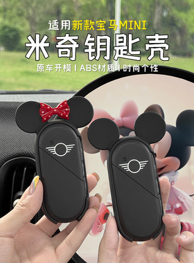 专用新款宝马mini钥匙壳cooper F66F65米奇钥匙套J01J05装饰配件