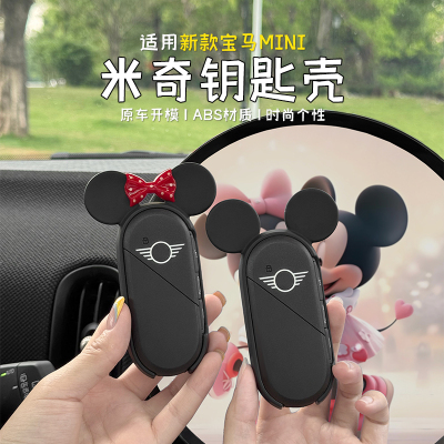 24年改款MINI米奇钥匙壳