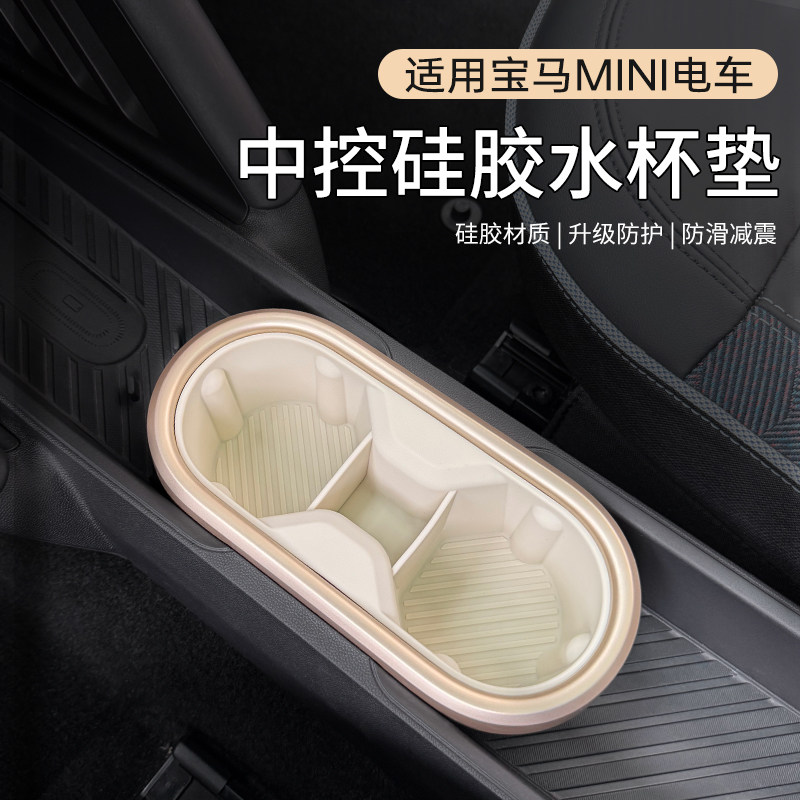 专用宝马mini电车中控水杯垫J01J05车门硅胶保护垫aceman装饰配件