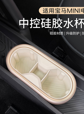 专用宝马mini电车中控水杯垫J01J05车门硅胶保护垫aceman装饰配件