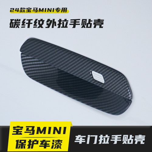 车门外拉手门碗装饰贴壳
