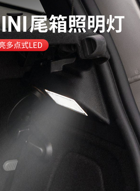 适用于迷你mini cooper F56/F55 countryman后备箱灯改装LED灯