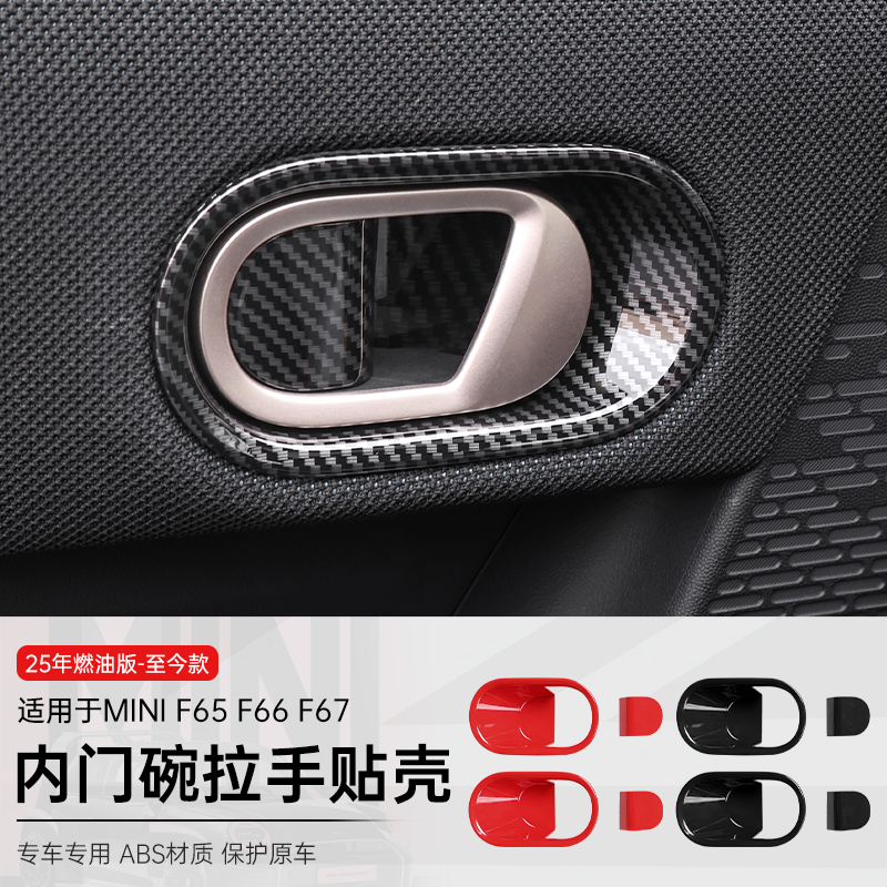 新款燃油mini内门拉手装饰框