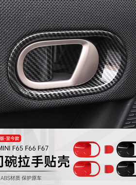 新款燃油宝马mini内门碗拉手壳cooper内饰改装F66F67F65装饰配件