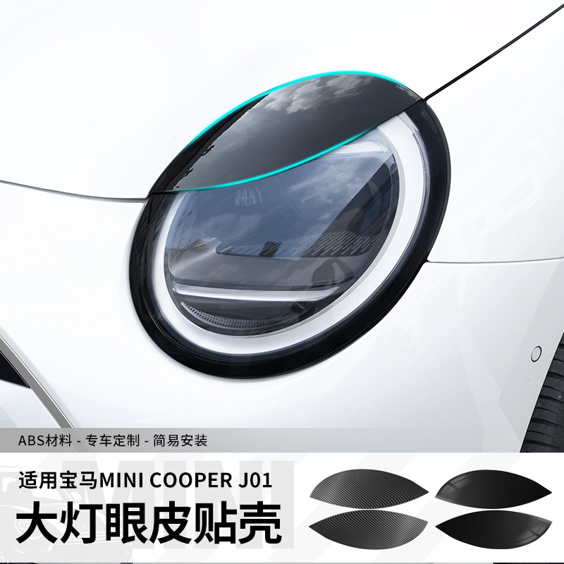 专用宝马MINI COOPER大灯装饰双眼皮贴新能源J01灯眉黑化改装配件