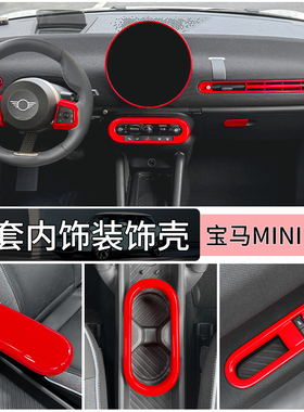 专用宝马mini电车内饰改装cooper中控仪表台屏幕装饰贴壳J01配件