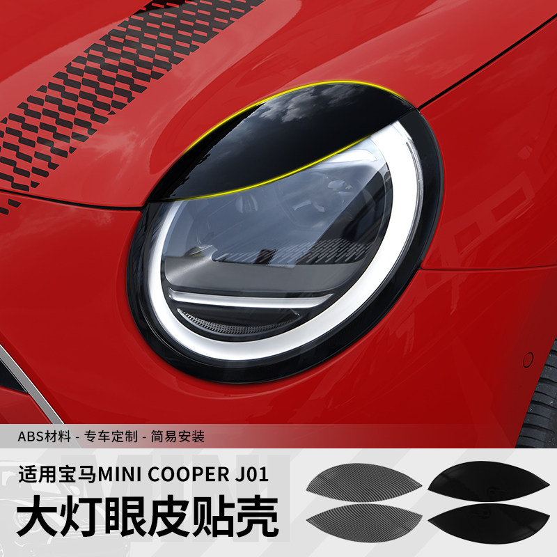 宝马MINICOOPER大灯眉黑化贴