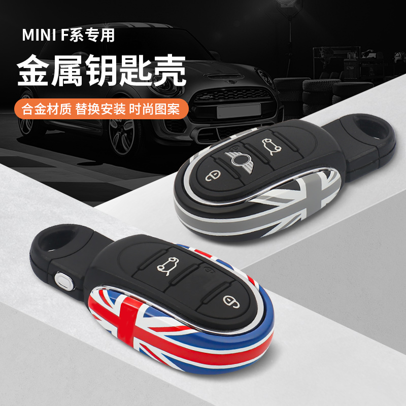 宝马mini钥匙壳改装金属