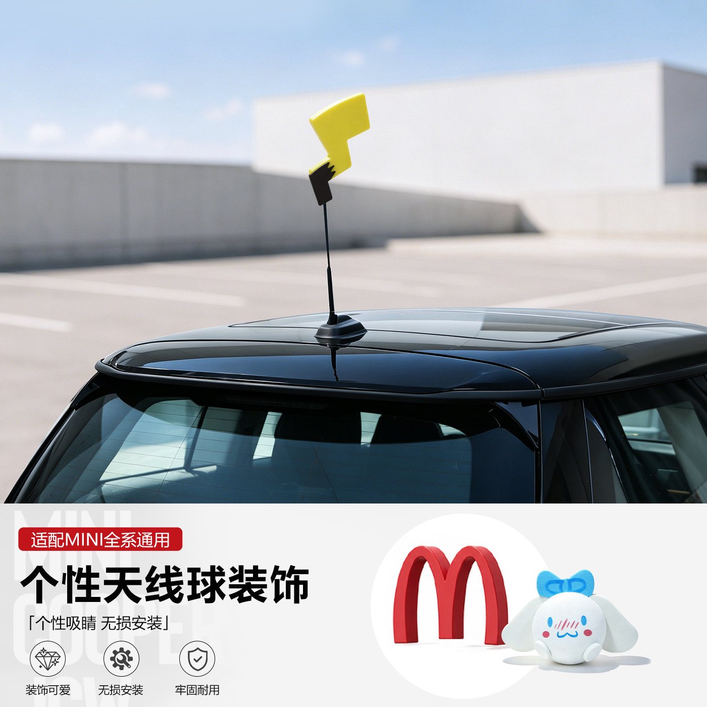 宝马MINICooper天线球装饰改装图片