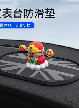 适用于宝马迷你cooper内饰mini仪表台防滑垫车载中控台摆件置物垫