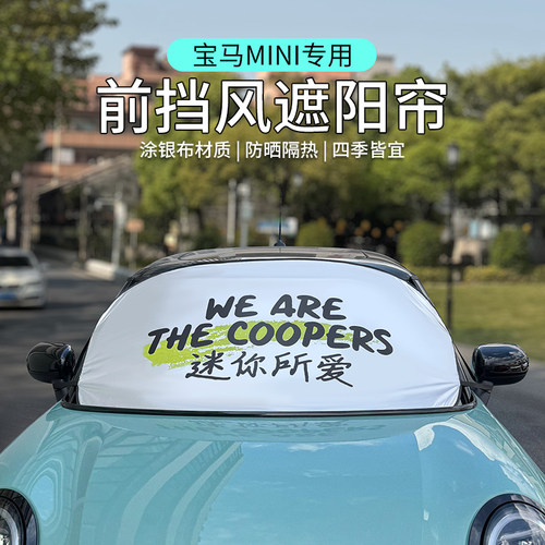 汽车前档风玻璃外罩防晒遮阳帘
