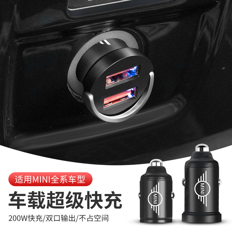 适用宝马mini车载充电头快充type-c充电器usb点烟器转换插头车充