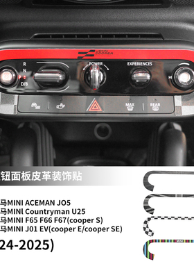 适用24款宝马mini中控旋钮面板皮革贴cooper J01 J05按键装饰贴纸