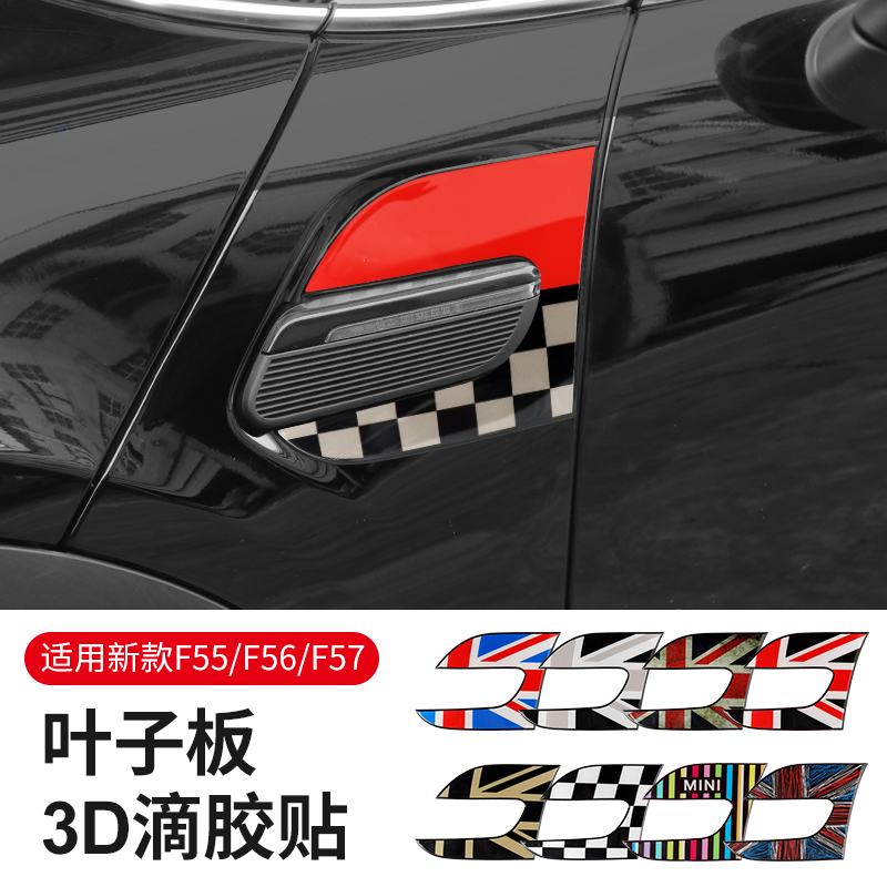 宝马mini叶子板装饰贴3滴胶贴