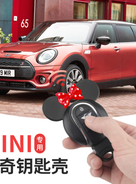 宝马mini cooper车钥匙装饰迷你f55f60 countryman卡通钥匙壳改装