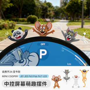 适用于新款宝马mini中控屏幕摆件汽车显示屏趴趴公仔卡通装饰配件