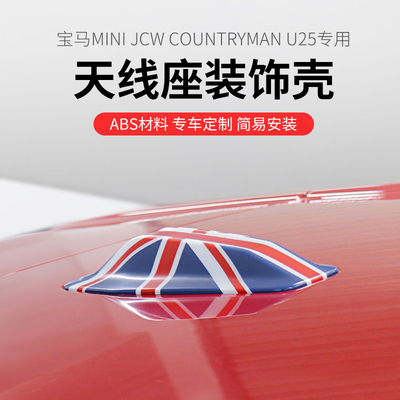 适用于24款宝马mini天线底座装饰壳countryman U25车顶天线盖改装