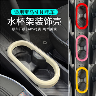 专用于宝马mini电车水杯槽装 配件J01J05 饰壳aceman中控杯架改装